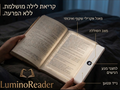 פאנל קריאה אישי ללילה- ™LuminoReader